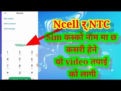 How To Check Ncell And Ntc Sim Card Owner Name In Nepal Technical Jiban