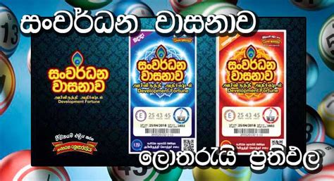 Sanwardana Wasanawa (Development Fortune) Lottery Results - Lottery Results in Sri Lanka