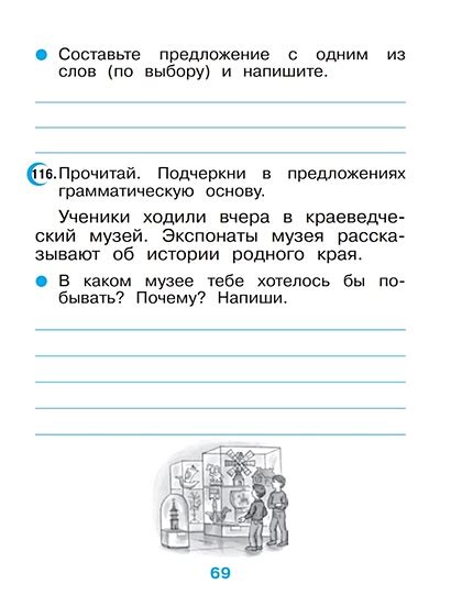 Русский язык. 2 класс. Рабочая тетрадь • Рамзаева Т.Г и др., купить по ...