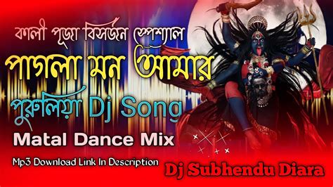 Kali Puja Visarjan Special Dj Song Muchki Hasi Ektu Amar Purulia