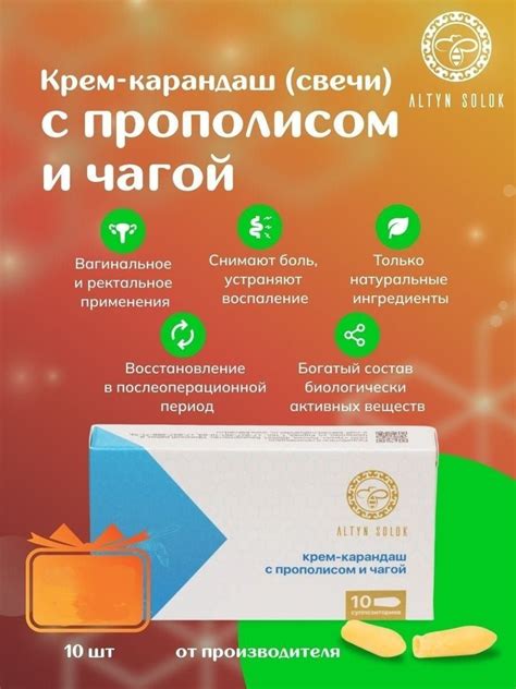 Крем-карандаш Свечи с прополисом и чагой ректальные вагинальные ...