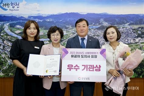 합천군 2023년 성별영향평가 ‘2년 연속 우수기관 선정 경남뉴스투데이