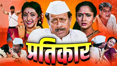 परतकर PRATIKAR Full Length Marathi Movie HD मरठ मव Nilu