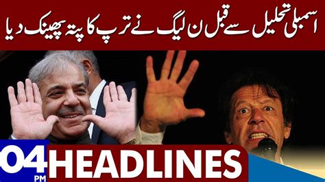 Pml N Gives Surprise To Pti Dunya News Headlines 04 00 Pm 17 December 2022 Youtube