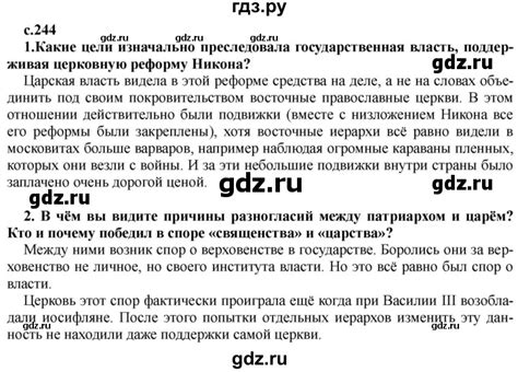 ГДЗ глава 3 / §25 стр. 244 история 7 класс История России Черникова, Пазин