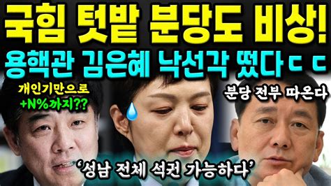 민주당 분당 전체 탈환각 보인다 민주당 김병욱 개인 경쟁력 충격적 Youtube