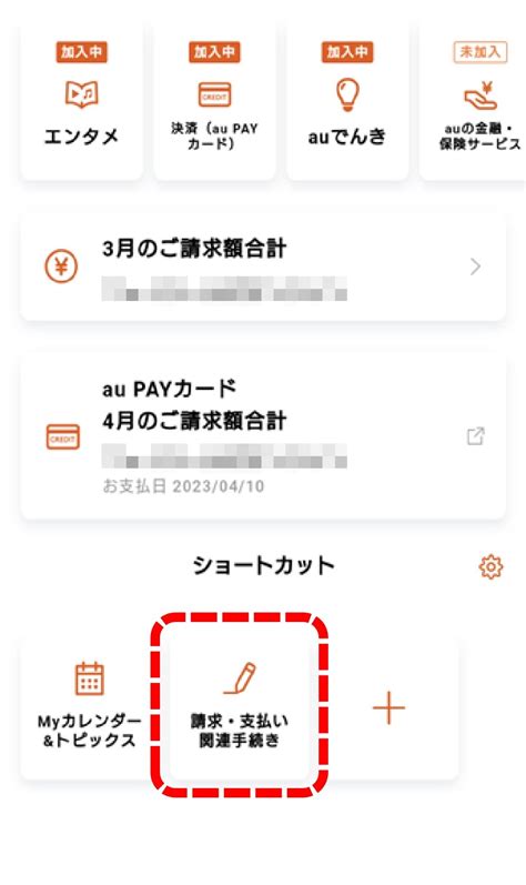 ご利用上限額の設定 ご利用ガイド Au かんたん決済 かんたん・安心ですぐにつかえるオンライン決済サービス