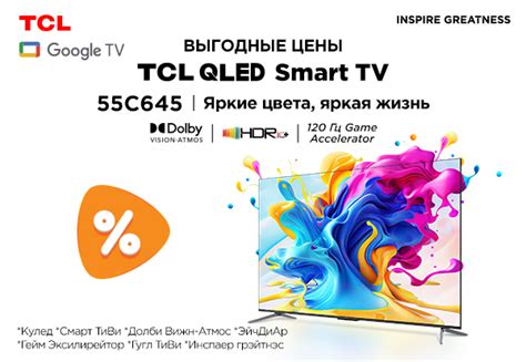 Выгодные цены! Телевизоры TCL QLED | Акции DNS | IW051080