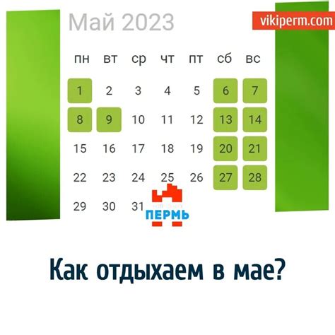 Календарь на май 2024 г