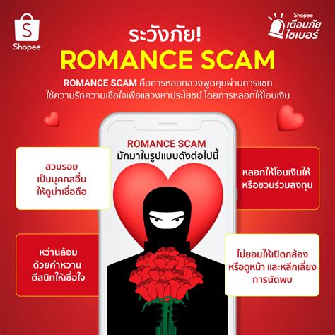 Shopee Thailand On Twitter 🚨 เตือนภัย Romance Scam อีกหนึ่งรูปแบบของ