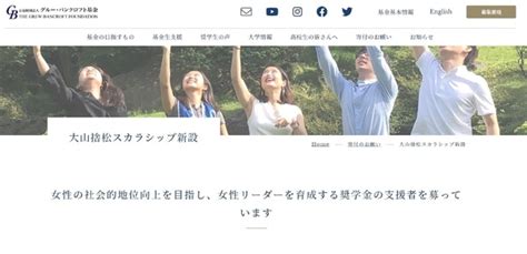 女性リーダー育成の奨学金「捨松スカラシップ」創設記念会71 教育業界ニュース「reseed（リシード）」