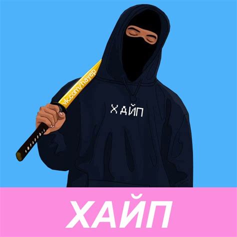 хайповый шмот 2024 | ВКонтакте