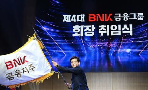 Bnk금융그룹 조직 개편 및 인사신성장·디지털 강화 중점