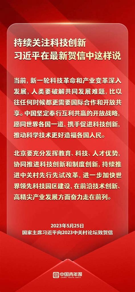 图知道｜持续关注科技创新，习近平在最新贺信中这样说