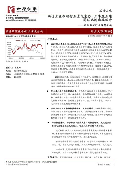 石油石化行业深度分析：油价上涨推动行业景气复苏，三季度业绩同环比均出现回升