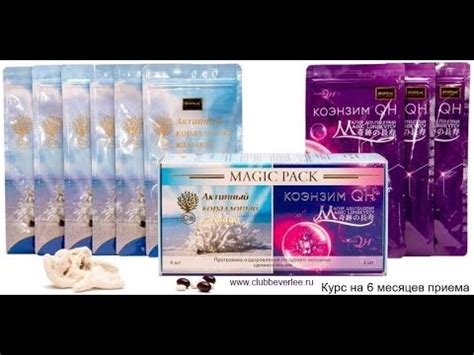 MAGIC PACK - Активный коралловый кальций + Коэнзим QH Япония Beverlee ...