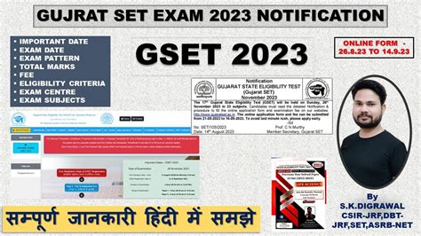 GSET 2023 NOTIFICATION GUJRAT SET EXAM 2023 IMPORTANT DATES OF GSET