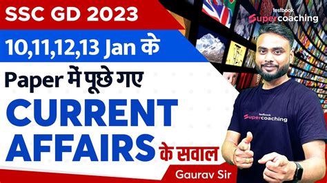 SSC GD Current Affairs Analysis 2023 SSC GD CA Ques Based On 10 11 12