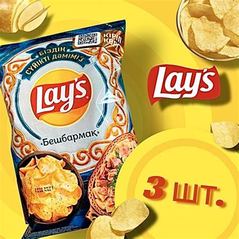 Чипсы "Lay's" со вкусом Бешбармак 125г, чипсы из Казахстана. - купить с ...