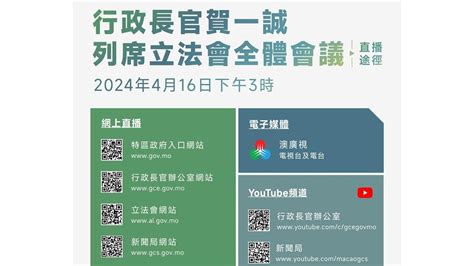 行政長官賀一誠明列席立法會全體會議 澳門特別行政區政府入口網站