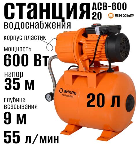 Насосная станция Вихрь АСВ-1200_Гидроаккумулятор 24 л корпус нерж ...