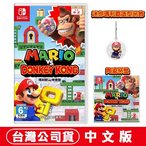 【現貨附發票】ns Switch 瑪利歐vs咚奇剛 Mario Vs Donkey Kong 大金剛 吊飾 陶瓷杯墊 蝦皮購物