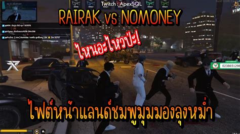 Rairak Vs Nomoney Fivem Youtube