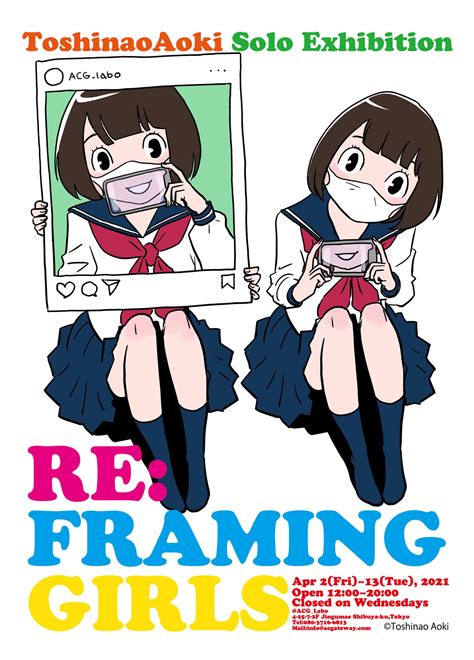 株式会社ACG ACG Labo on Twitter RE FRAMING GIRLS青木俊直個展雨上がりましたそして青木