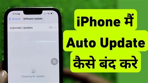 How To Turn Off Auto Software Update On Iphone Iphone Me Auto Update