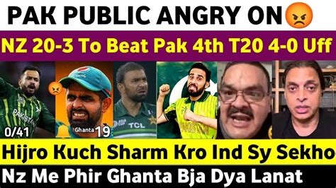 🔴😡pak Public Angry On Nz 20 3 To Beat Pak In 4th T20 Nz Vs Pak 4th T20