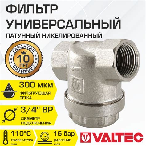 Фильтр универсальный сетчатый 3/4" ВР VALTEC с сеткой 300 мкм, латунный ...