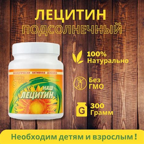 Лецитин подсолнечника 300 грамм - купить с доставкой по выгодным ценам ...