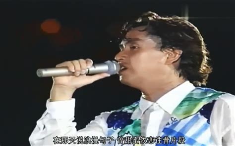 【1080p】谭咏麟《再见亦是泪》1994香港大球场纯金演唱会现场：那是对分离的思念！