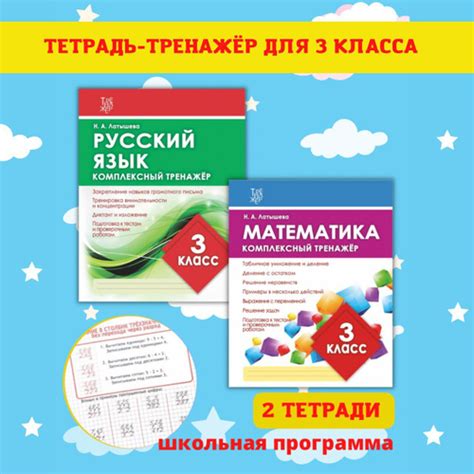 Тренажеры по математике и русскому языку. Рабочие тетради для письма. 3 ...