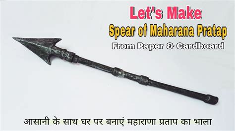 How to Make Maharana Pratap ka Bhala आओ बनए महरण परतप क भल