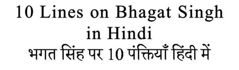 10 Lines On Bhagat Singh In Hindi Gyankaksh Educational Institute