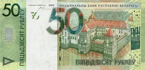 Купить банкноту 50 рублей 2009 (2016) Беларусь Пресс в интернет-магазине