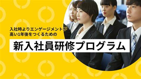 新入社員が成長を実感するためには何ができるのか メソッド 株式会社newone