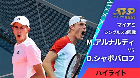 男子テニスatpツアー マスターズ1000 マイアミ シングルス3回戦 Mアルナルディita Vs Dシャポバロフcan