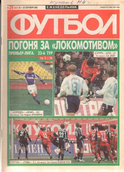 Журнал "Футбол" №39 2005 - купить с доставкой по выгодным ценам в ...