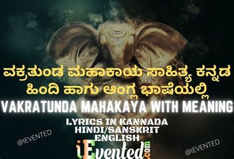 vakratunda mahakaya amitabh bachchan Archives - Kannada Lyrics | Kannada Old Songs Lyrics