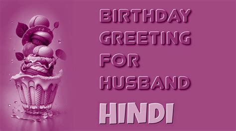 Birthday Greeting For Husband In Hindi Whatsapp Web Wishes