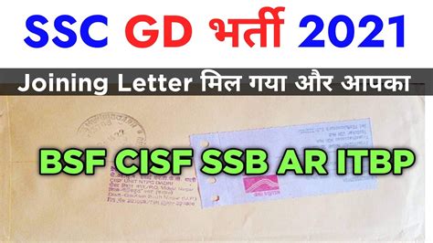 SSC GD Joining Letter 2022 BSF CISF SSB AR ITBP Joining Letter जर