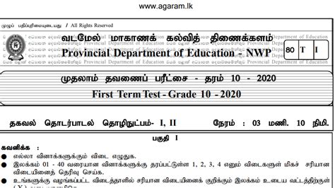 Ict Term Exam Paper March 2020 Grade 10 • Agaram Lk