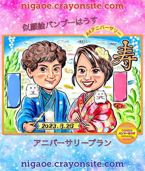 和装ウェディング似顔絵イラスト！ハムスター・熱帯魚も一緒に〜結婚式のウェルカムボード〜 ★michiaki★似顔絵バンブーはうす〜選ばれる似顔絵屋さんの有名人似顔絵やオーダーイラスト作品のご紹介