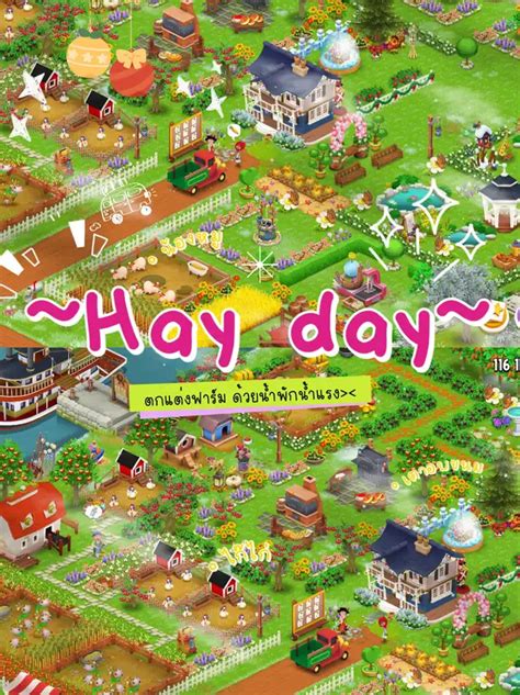 แชร์ไอเดียแต่งฟาร์ม Hayday 6 โซน 🌳🐝💐 แกลเลอรีที่โพสต์โดย Yyadaris