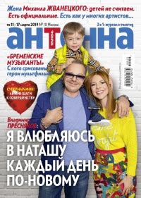 Журнал "Антенна - Телесемь" | Журнал «Антенна-Телесемь» - это самая ...
