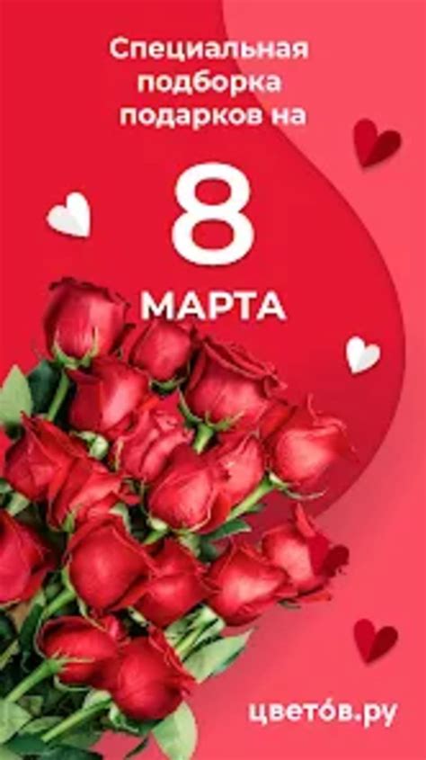 Цветов.ру - доставка цветов for Android - Download