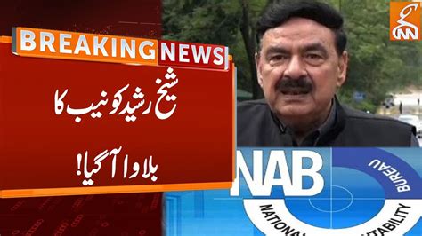 Nab Summons Sheikh Rasheed Breaking News Gnn Youtube