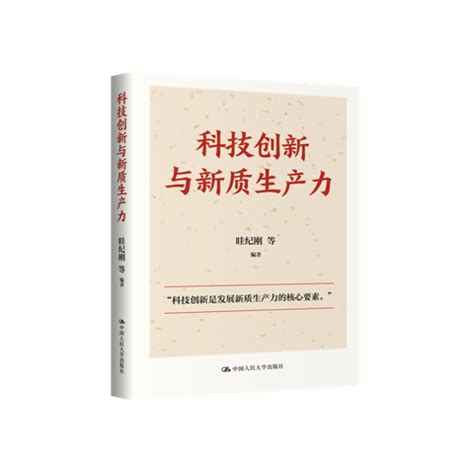 《科技创新与新质生产力》发布：发展数字经济，赋能新质生产力 中国科技网